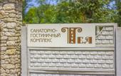 Туры в отель Санаторий Мечта Тея