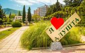 Туры в отель Санаторий Алушта