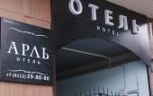 Туры в отель Арль