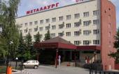 Туры в отель Металлург