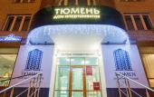 Туры в отель Дом Апартаментов Тюмень