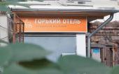 Туры в отель Горький