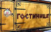 Туры в отель Постоялый Двор