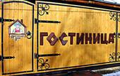 Туры в отель Постоялый Двор