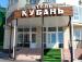 Туры в Кубань