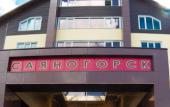 Туры в отель Саяногорск