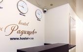 Туры в отель Radishev Hostel