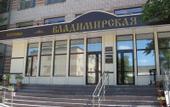 Туры в отель Владимирская