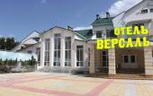 Туры в отель Версаль