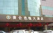 Туры в отель Serengeti Hotel