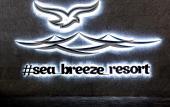Туры в отель Sea Breeze Resort