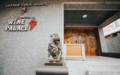 Туры в отель Wine Palace