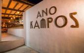 Туры в отель Ano Kampos