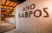 Туры в отель Ano Kampos
