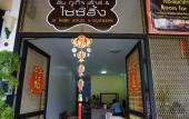 Туры в отель In Phuket House