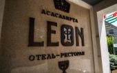 Туры в отель Leon