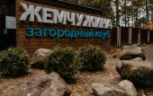Туры в отель Жемчужина Загородный Клуб
