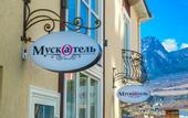 Туры в отель Мускатель