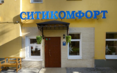 Туры в отель Ситикомфорт на Арбатской