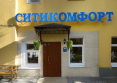 Ситикомфорт на Арбатской 1*