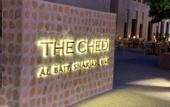 Туры в отель The Chedi Al Bait