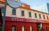Туры в отель Отель Старый Город