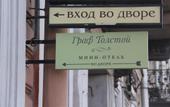 Туры в отель Граф Толстой