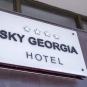 Туры в отель Sky Georgia, оператор Anex Tour