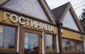 Туры в отель Вилла Татьяна на Сурикова
