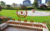 Туры в отель Evergreen Laurel Hotel