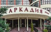 Туры в отель Аркадия