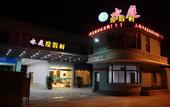 Туры в отель Shanghai Shuiting Holiday Hotel