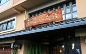 Туры в отель Izumiya Ryokan