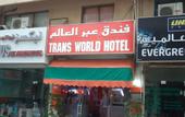 Туры в отель Trans World Hotel