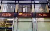 Туры в отель Happy Inn на Софийской