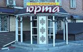 Туры в отель Юрта