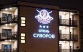Туры в отель Отель Суворов