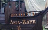 Туры в отель Лига-Клуб