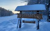 Туры в отель Берлога
