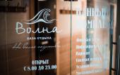 Туры в отель Волна