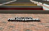 Туры в отель На Ходынке Апарт-отель