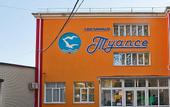 Туры в отель Гостиница Туапсе