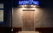 Туры в отель Nordic Rooms