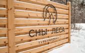Туры в отель Сны Леса Глэмпинг