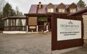 Туры в отель Берлога Загородный комплекс