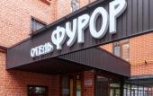Туры в отель Отель Фурор