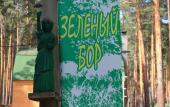 Туры в отель База отдыха Зеленый бор (Заречный)