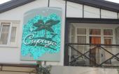 Туры в отель Гостевой дом Сириус (ул. Просвещения)