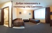 Туры в отель На Светлом