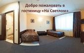 Туры в отель На Светлом